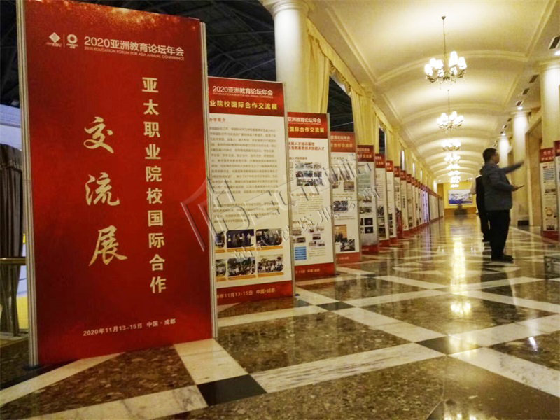 锦江宾馆亚洲教育论坛年会