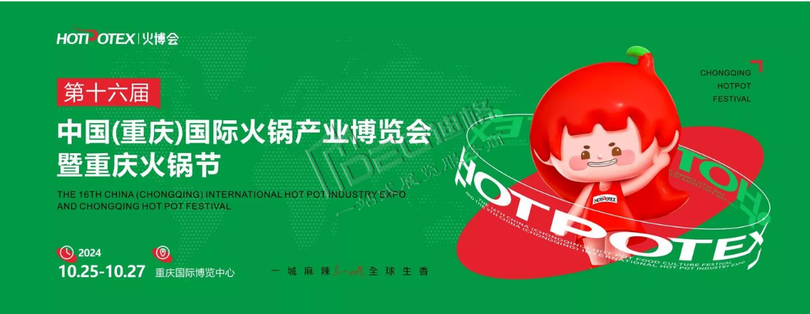 火博会