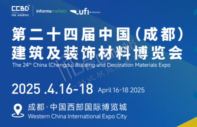 2025第二十四届中国（成都）建筑及装饰材料博览会