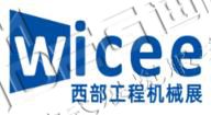 2025中国西部（成都）国际工程机械展览会
