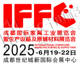 2025第25届成都国际家具工业展览会