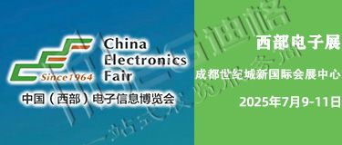 第十三届中国(西部)电子信息博览会