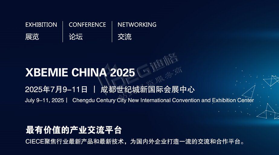 2025中国(成都)国际半导体展览会