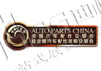 2025全国汽车配件交易会暨全国汽车配件采购交易会