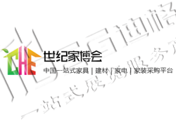 2025重庆世纪家博会