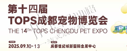 2026第14届TOPS成都宠博会